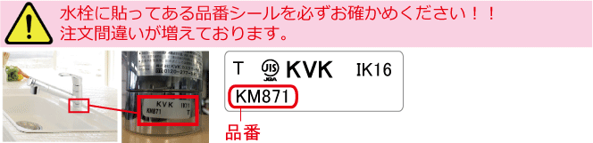 水栓品番の識別方法