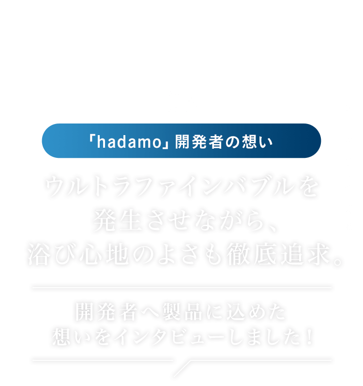 hadamo ウルトラファインバブルシャワーヘッド｜株式会社KVK