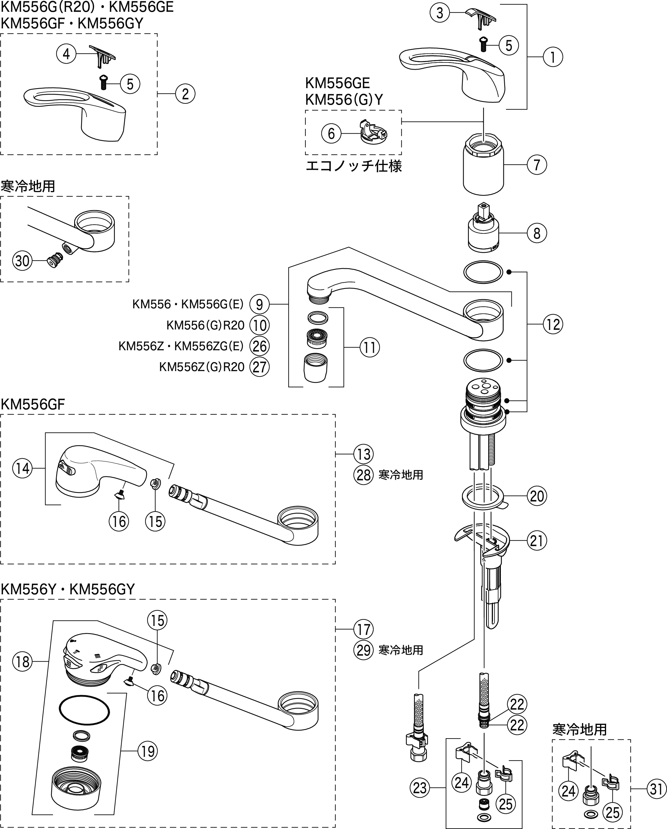 流し台用シングルレバー式混合栓：KM556｜キッチン用水栓：台付1穴シングルレバー｜商品カテゴリ｜商品サポートサイト｜水まわり創造企業 KVK