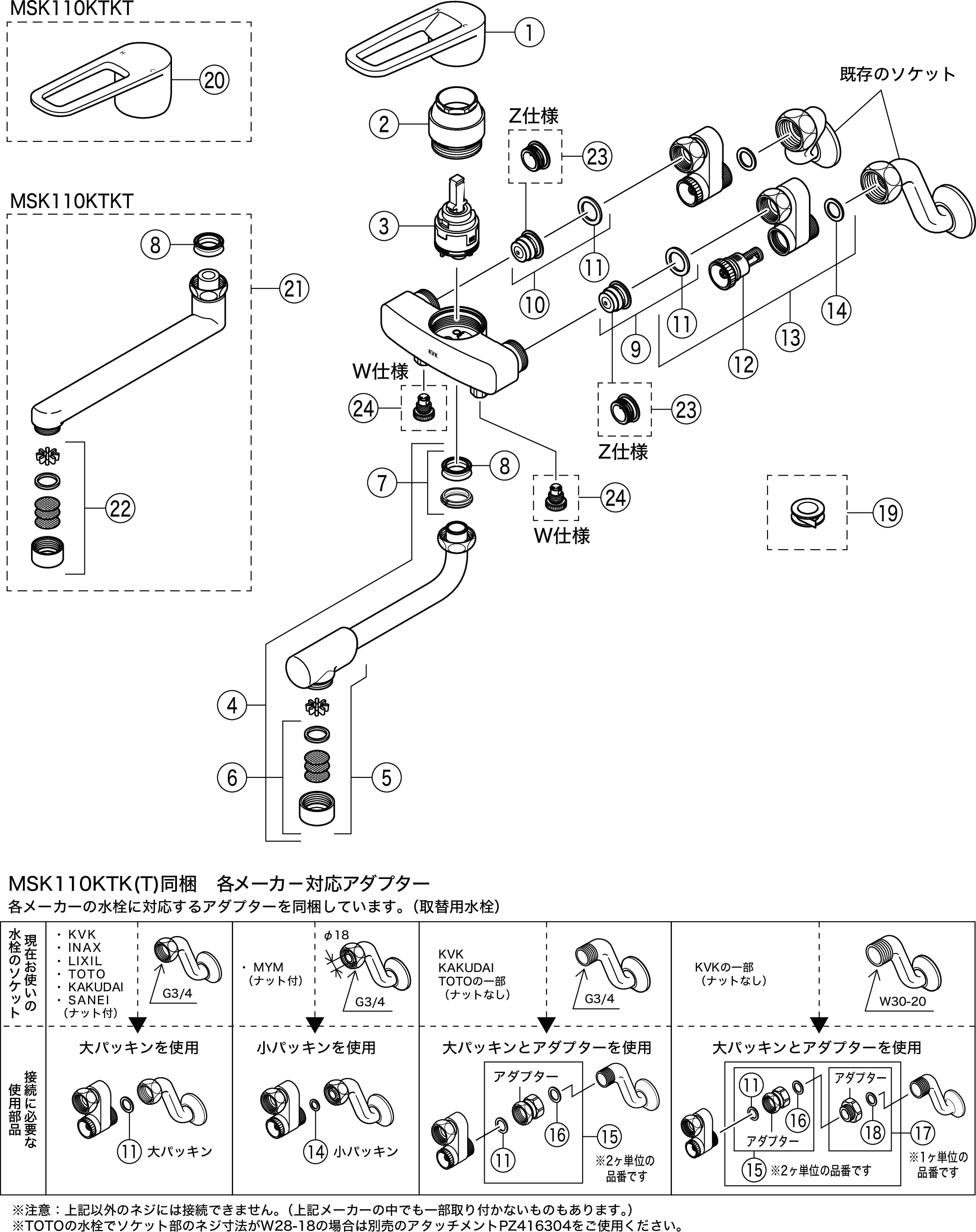 売れ筋がひ新作！ KVK 取替用シングルレバー式混合栓 寒冷地対応 MSK110KWTK 1個