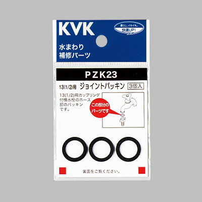13（1/2）用ジョイントパッキン