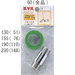 両端ねじ付給水管 51mm