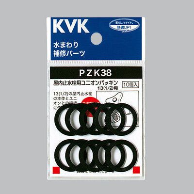 屋内止水栓用ユニオンパッキン13（1/2）