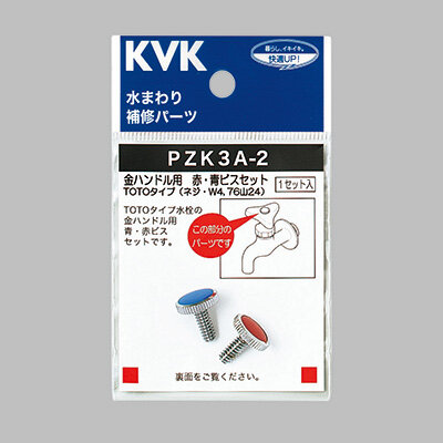 金ハンドル用 赤・青ビスセット