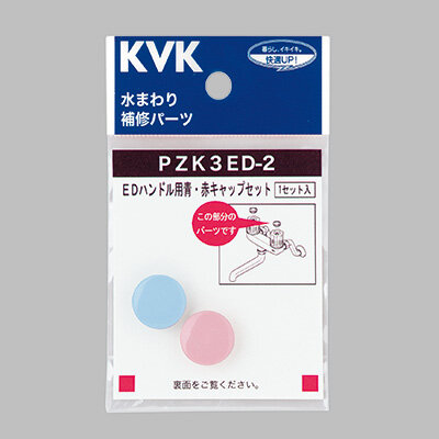 EDハンドル用 青・赤キャップセット