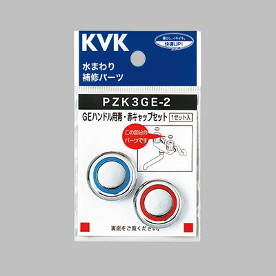 GEハンドル用 青・赤キャップセット