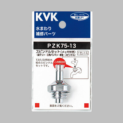 スピンドルセット（メッキ付き）13（1/2）