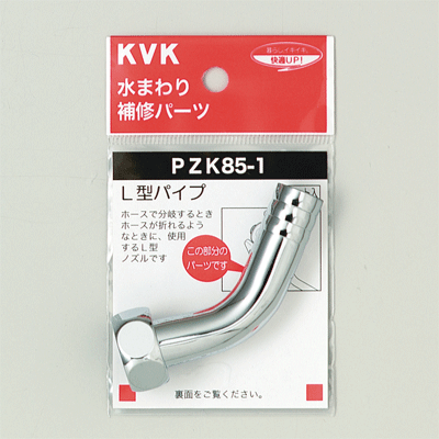 二口吐水口回転形水栓用ノズル13（1/2）：PZK85-1｜パーツ：パイプ 