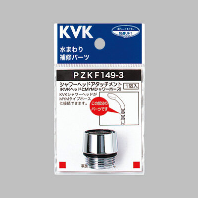 シャワーヘッドアタッチメントMYM