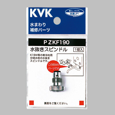 水抜きスピンドル