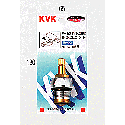 KM112G用止水弁ユニット
